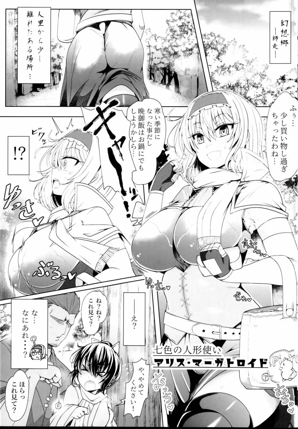 催眠ドールアリス～操られ人形使い～ Page.3