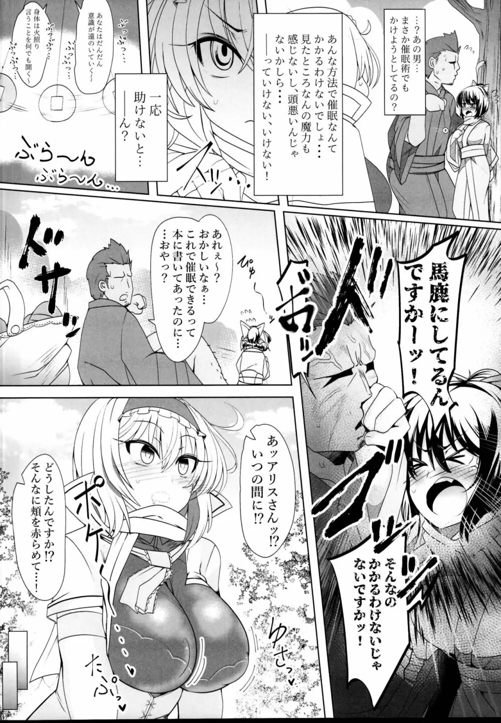 催眠ドールアリス～操られ人形使い～ Page.4