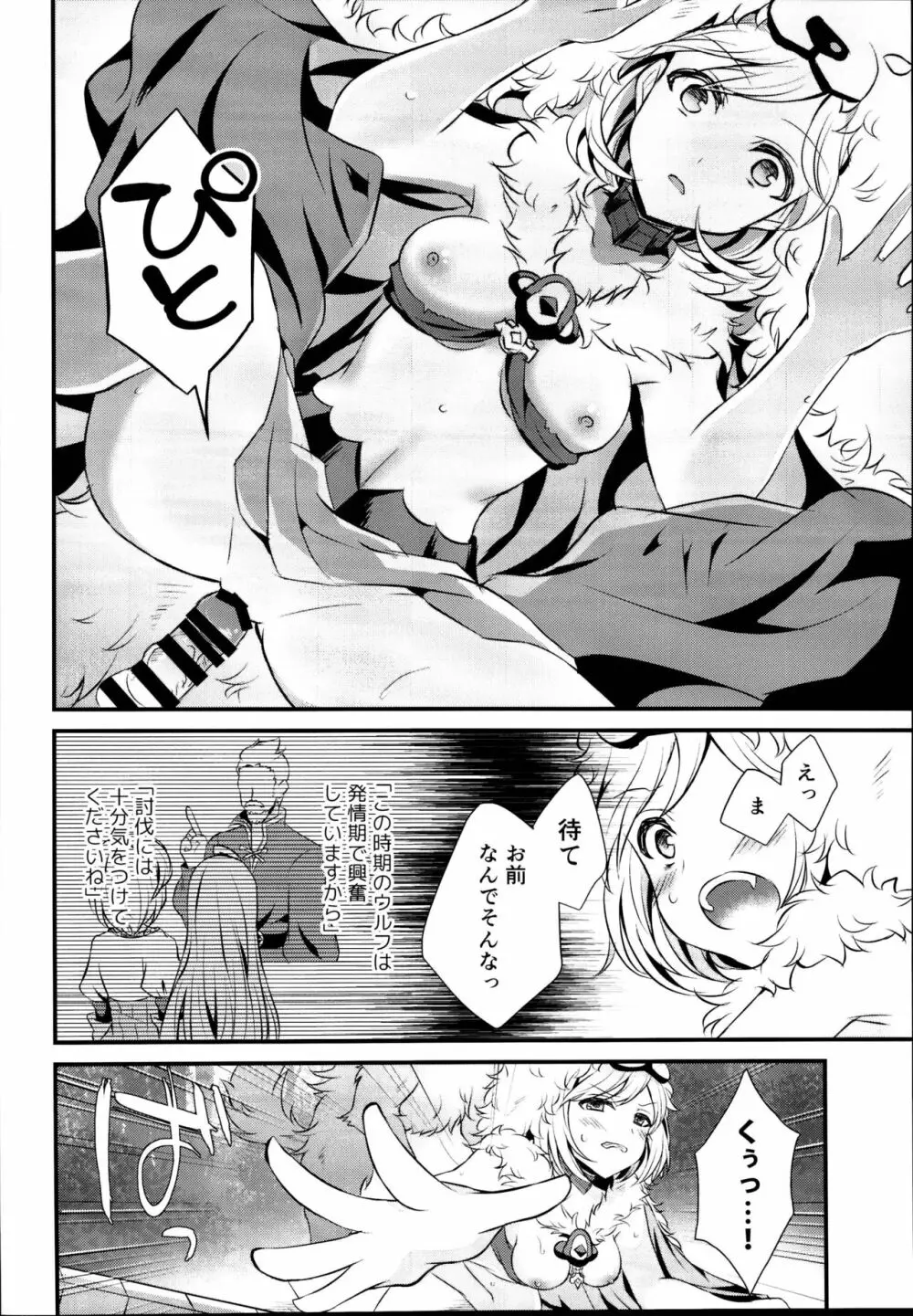 イヌカミックス！ Page.20