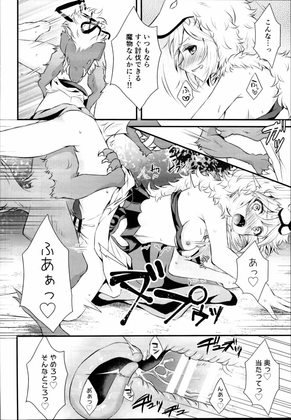 イヌカミックス！ Page.22