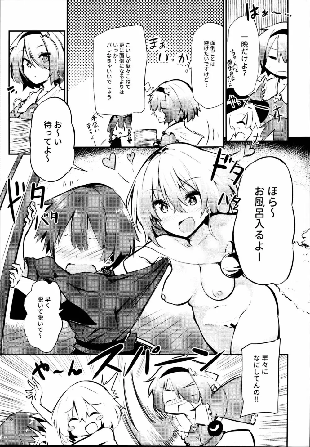 「仕方のない子ですねぇ」と言いながら挿入させてくれるさとりお姉ちゃん Page.7