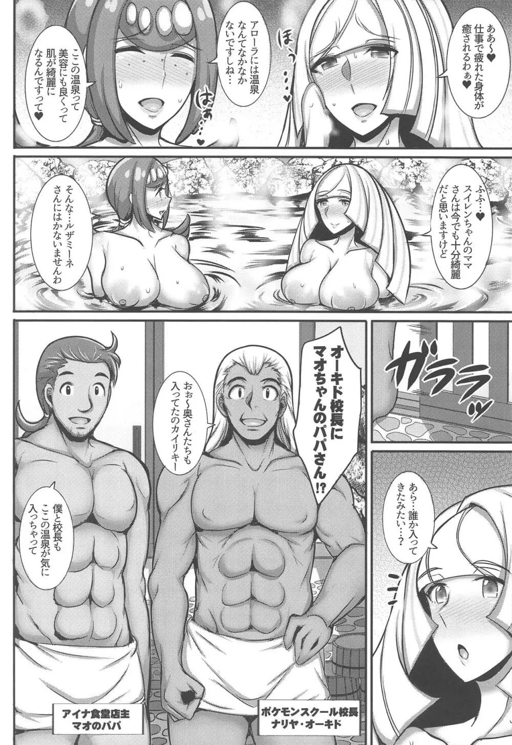 アローラ人妻不倫温泉旅行 Page.3