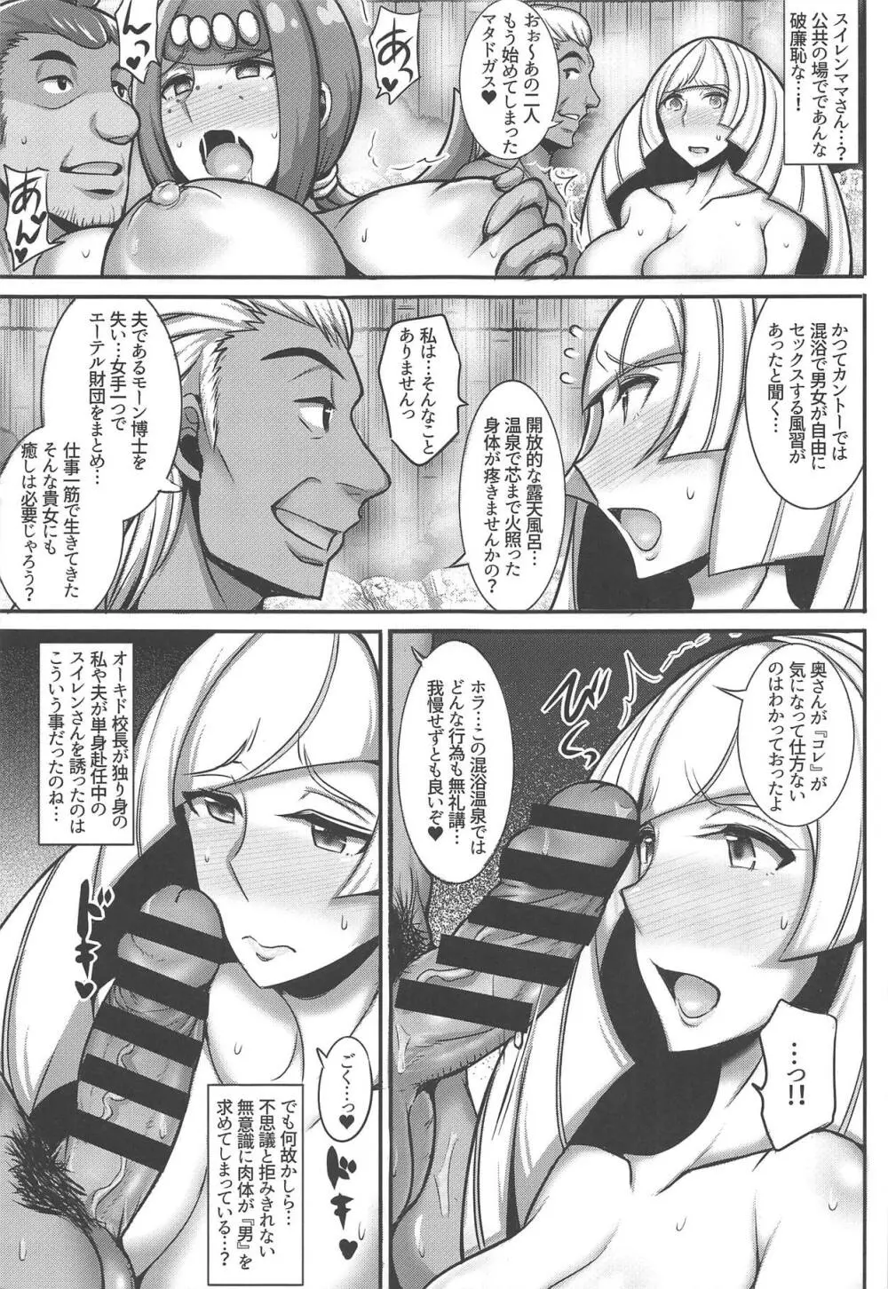 アローラ人妻不倫温泉旅行 Page.6