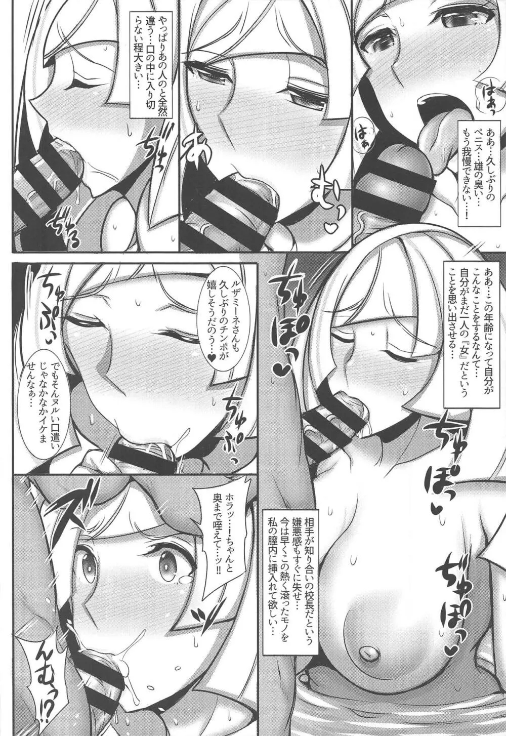 アローラ人妻不倫温泉旅行 Page.7