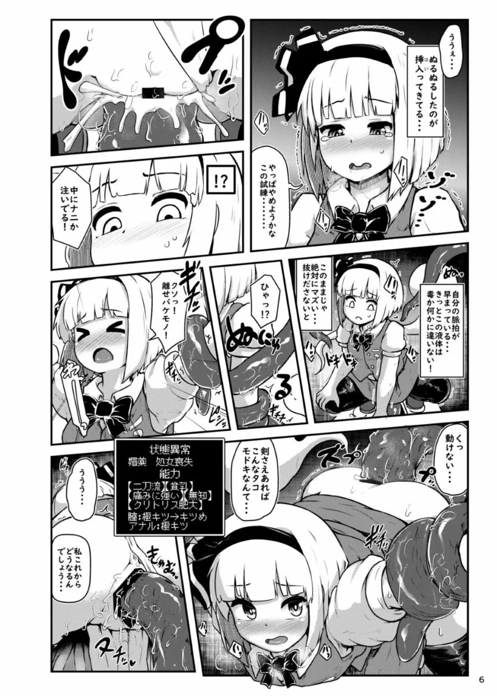 妖夢インエロトラップダンジョン Page.6