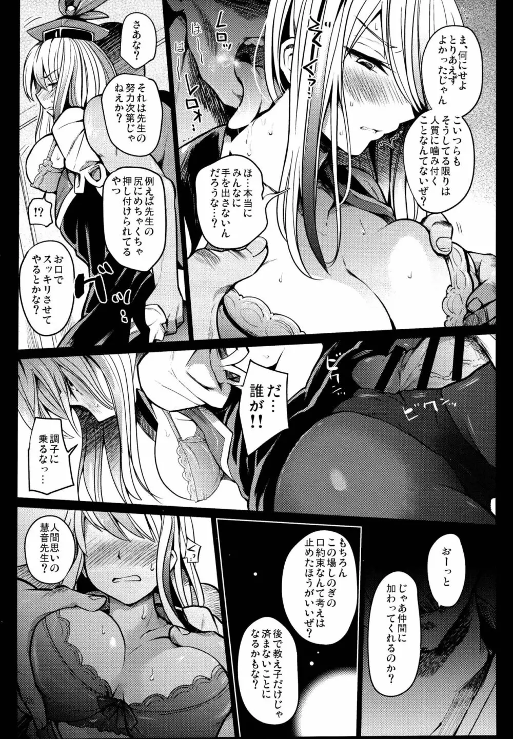 獣欲教室 Page.10