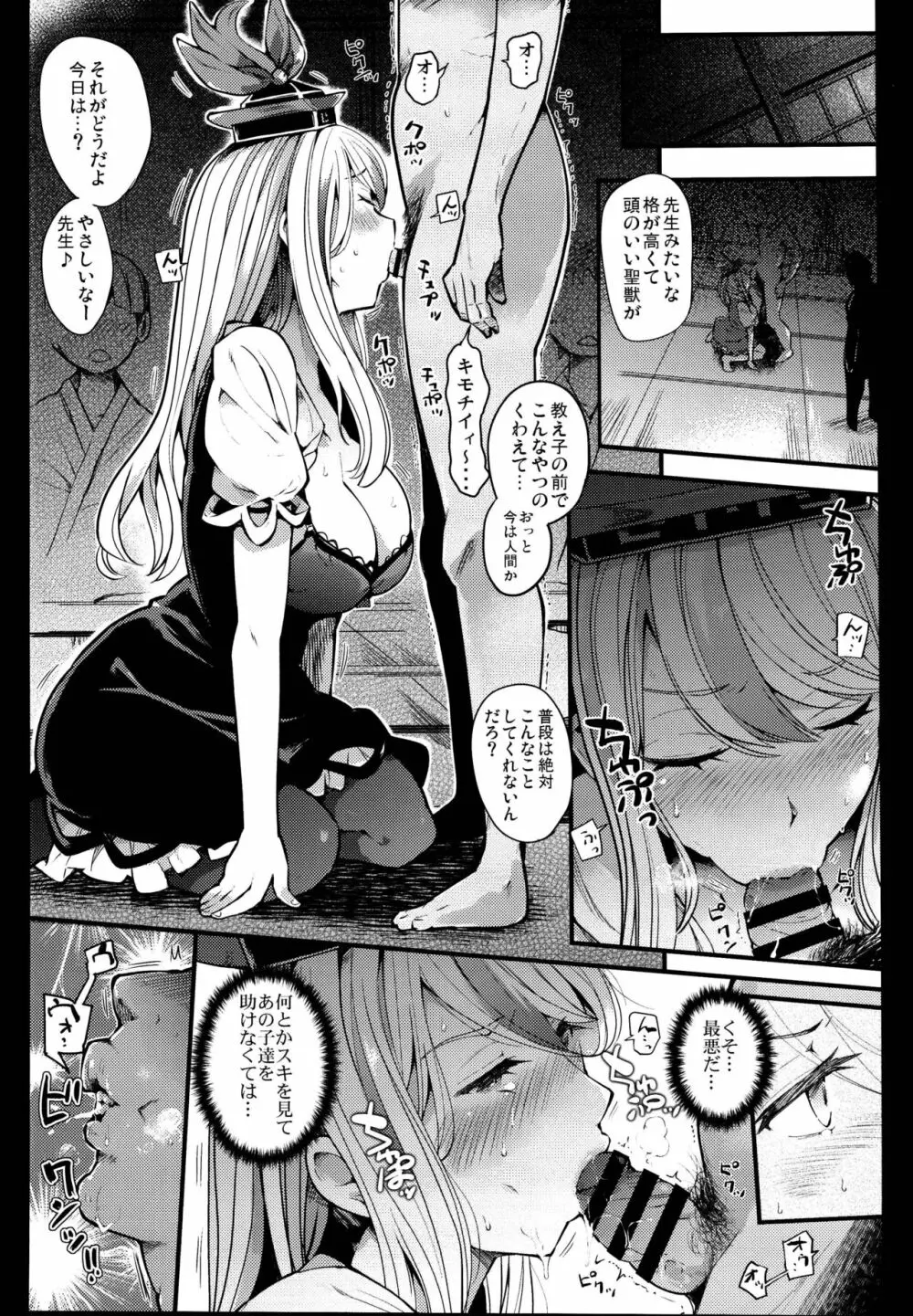 獣欲教室 Page.11