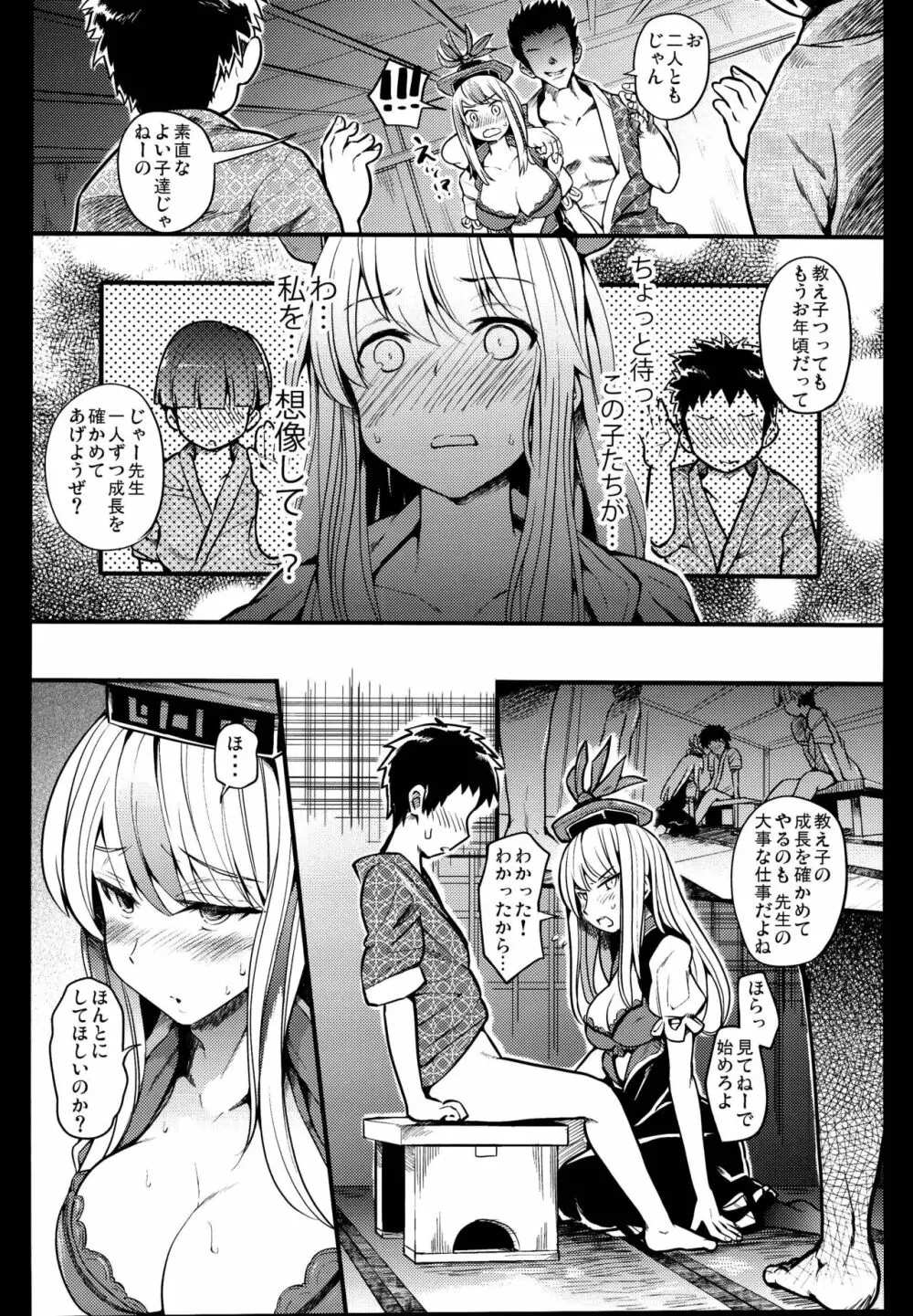獣欲教室 Page.16