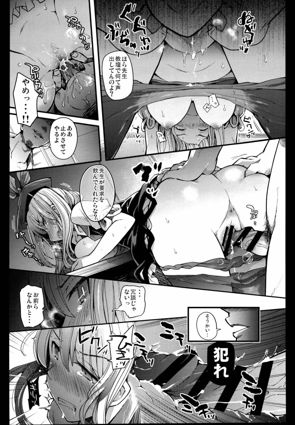 獣欲教室 Page.22