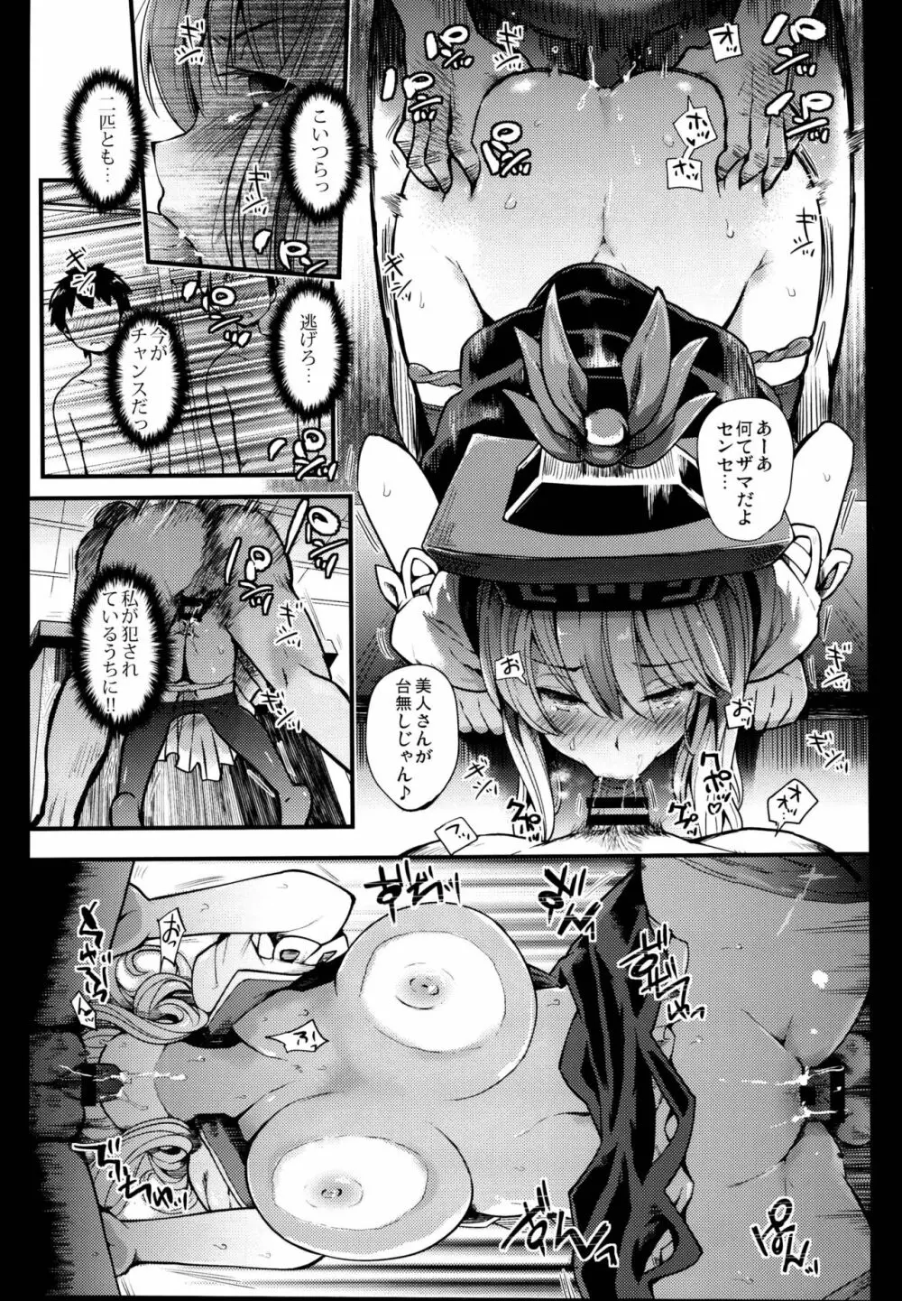 獣欲教室 Page.25