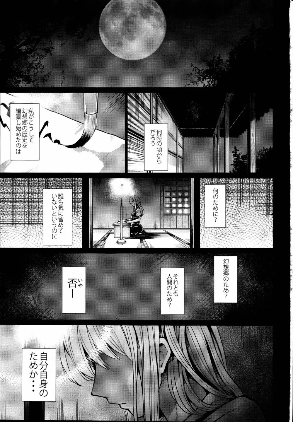 獣欲教室 Page.3