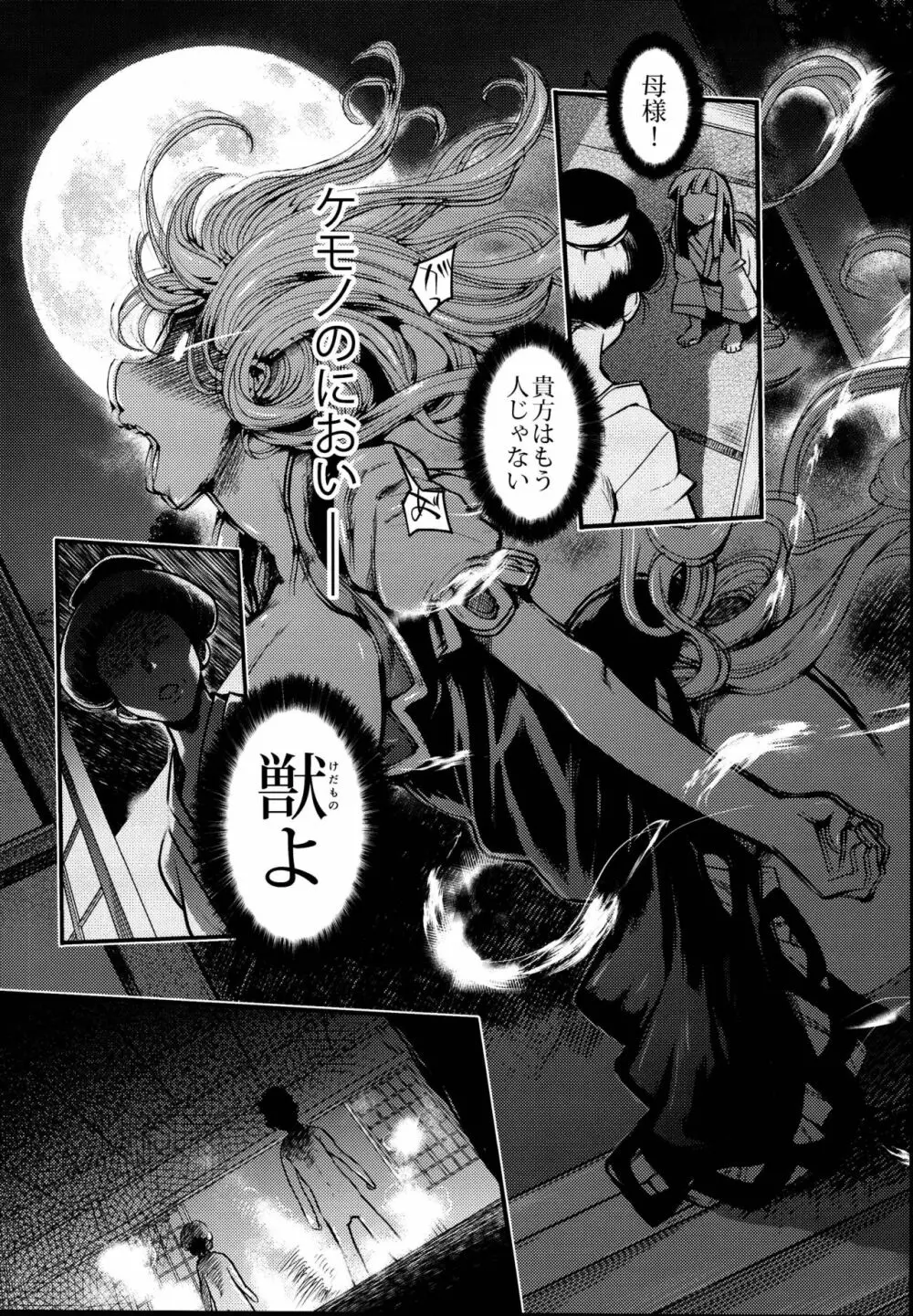 獣欲教室 Page.33
