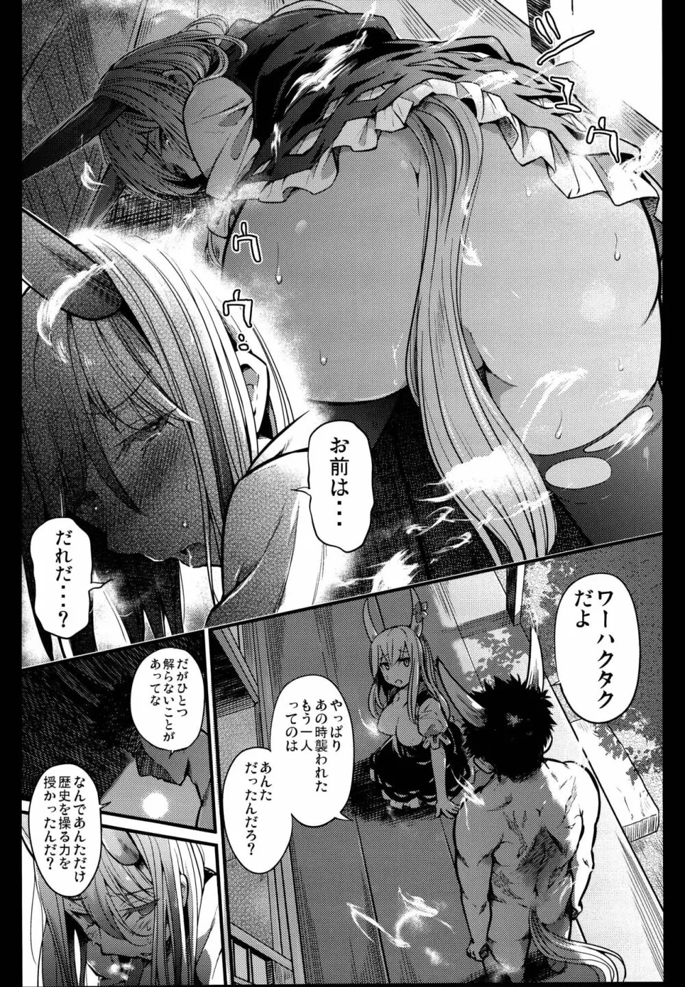 獣欲教室 Page.34