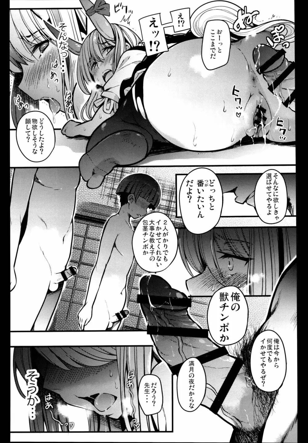 獣欲教室 Page.41