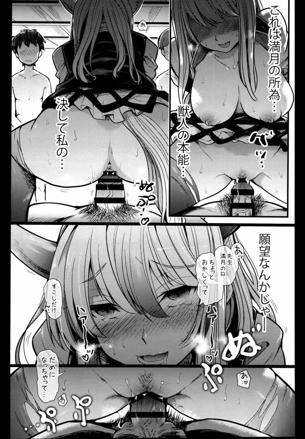 獣欲教室 Page.42