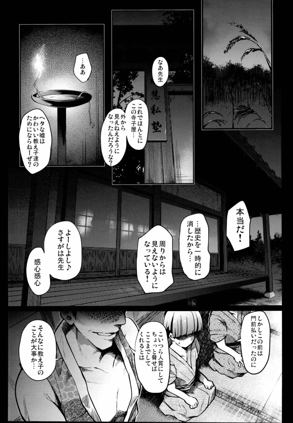 獣欲教室 Page.5