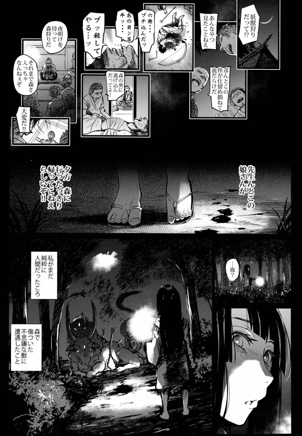 獣欲教室 Page.50