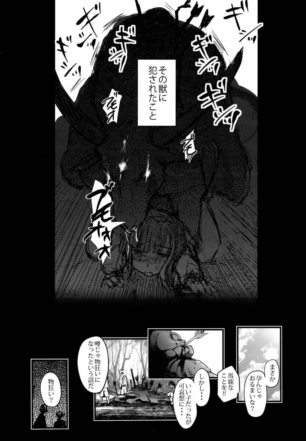 獣欲教室 Page.52