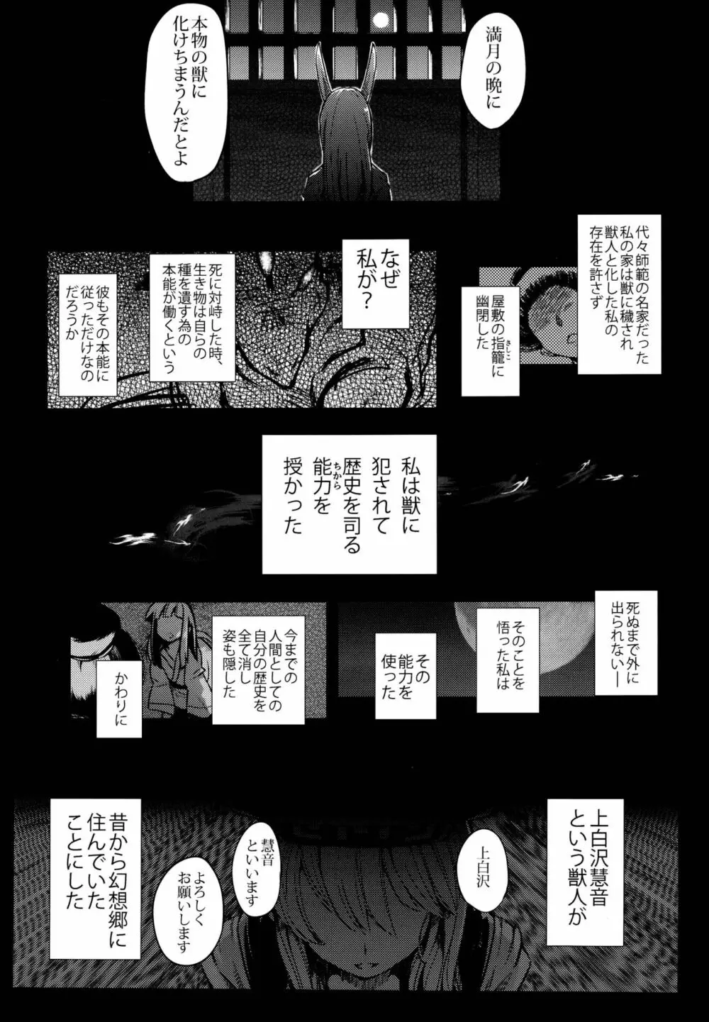 獣欲教室 Page.53
