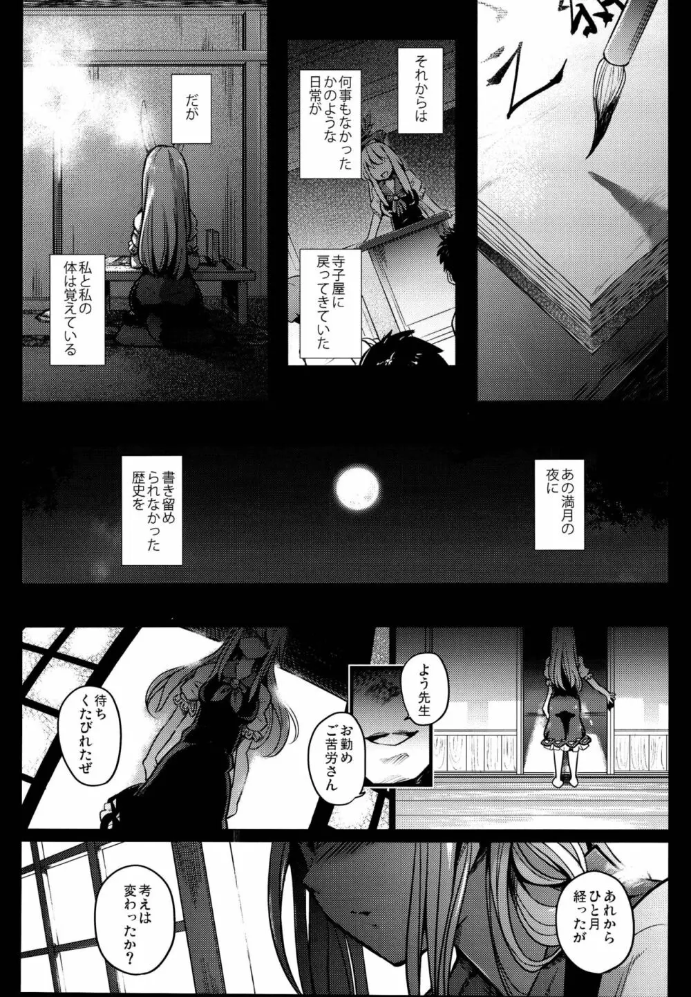 獣欲教室 Page.57