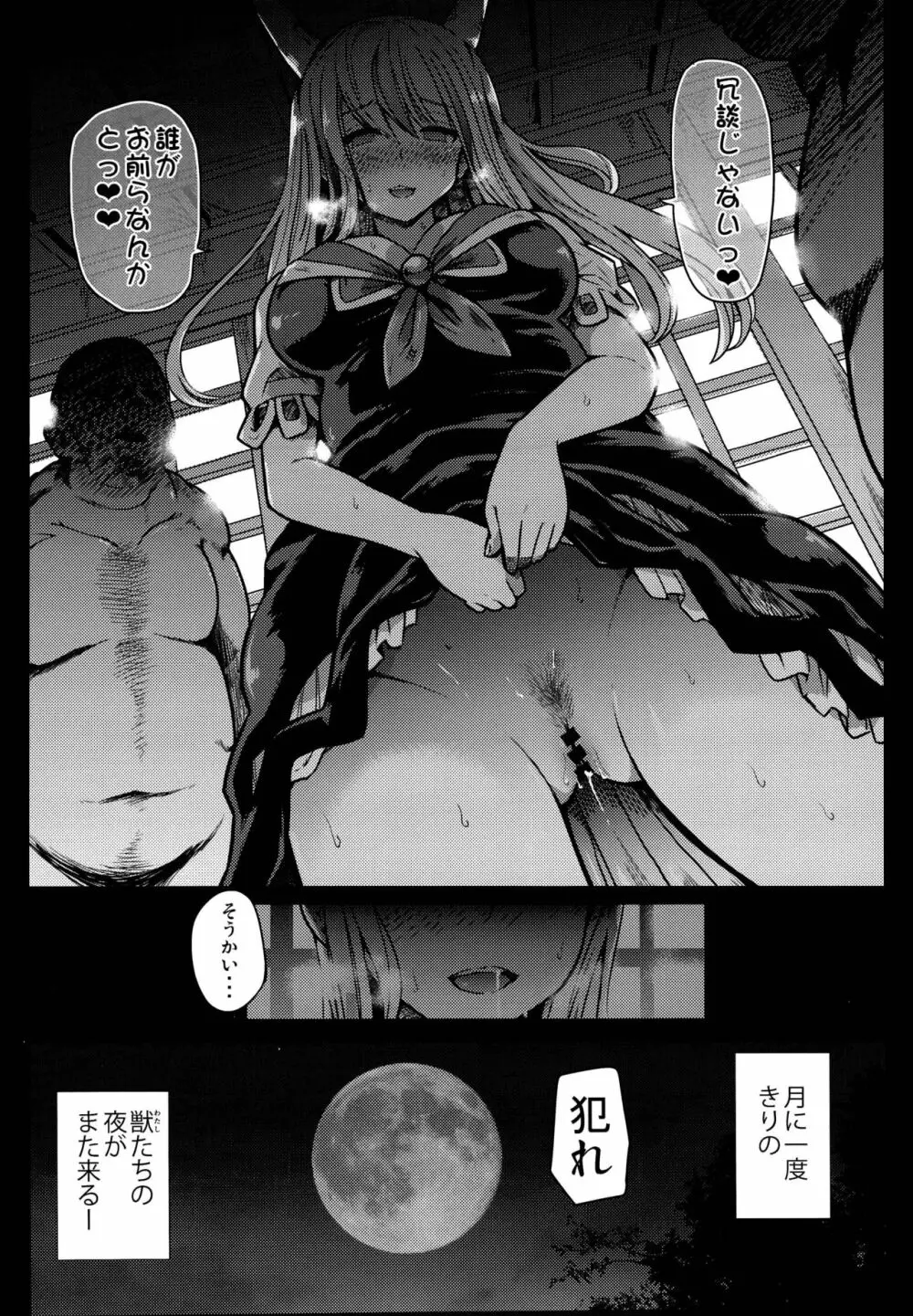 獣欲教室 Page.58
