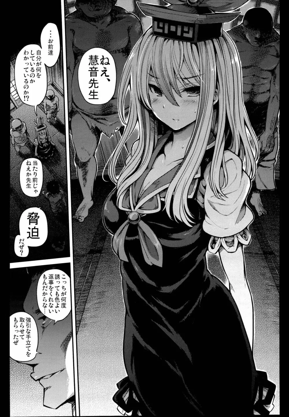 獣欲教室 Page.6