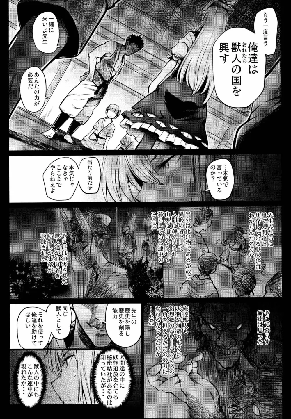 獣欲教室 Page.7