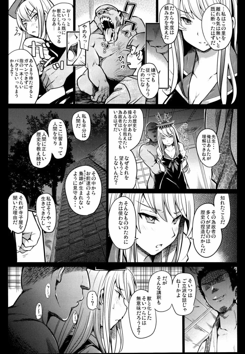 獣欲教室 Page.8