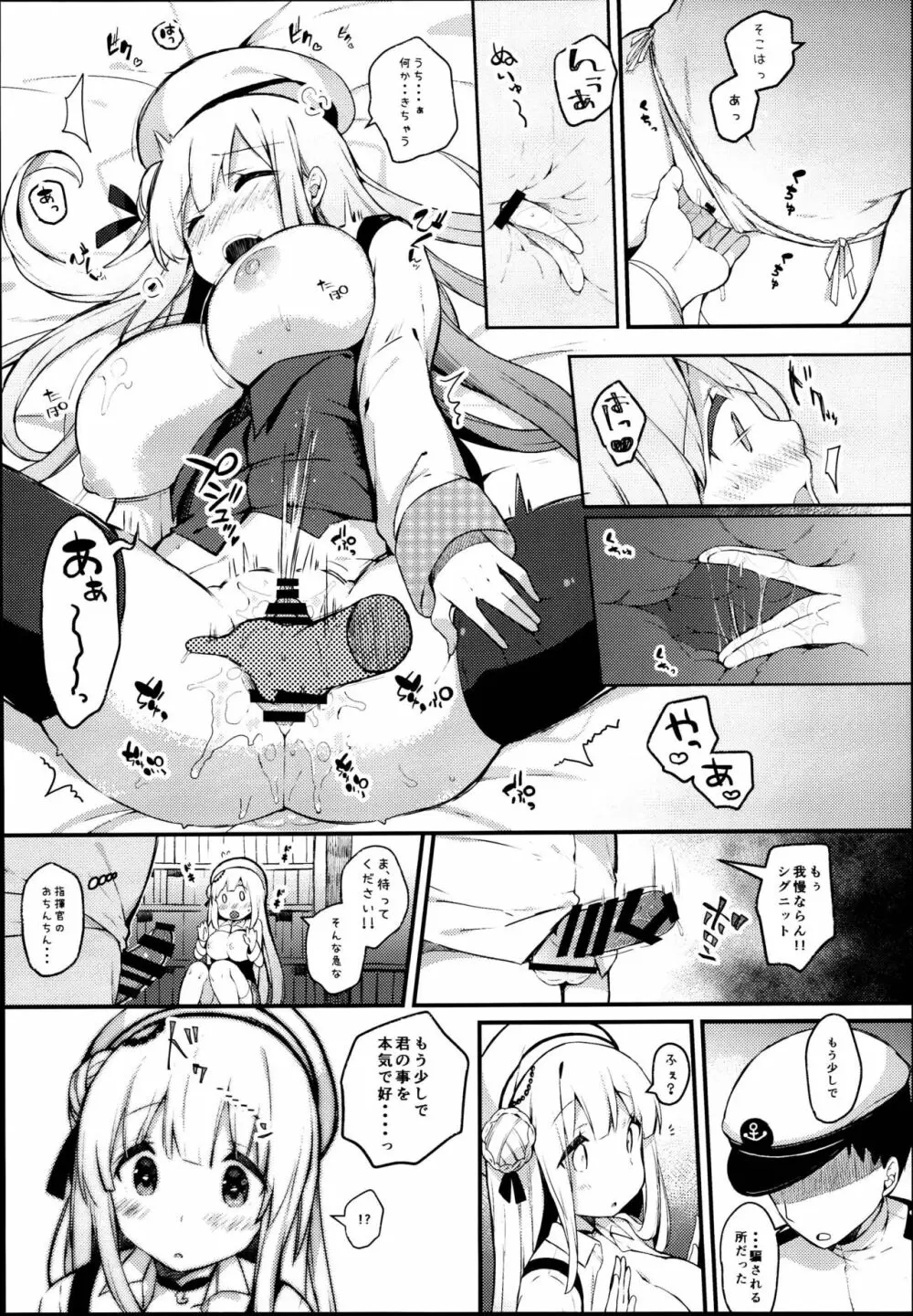 恋する乙女シグニットちゃん Page.9