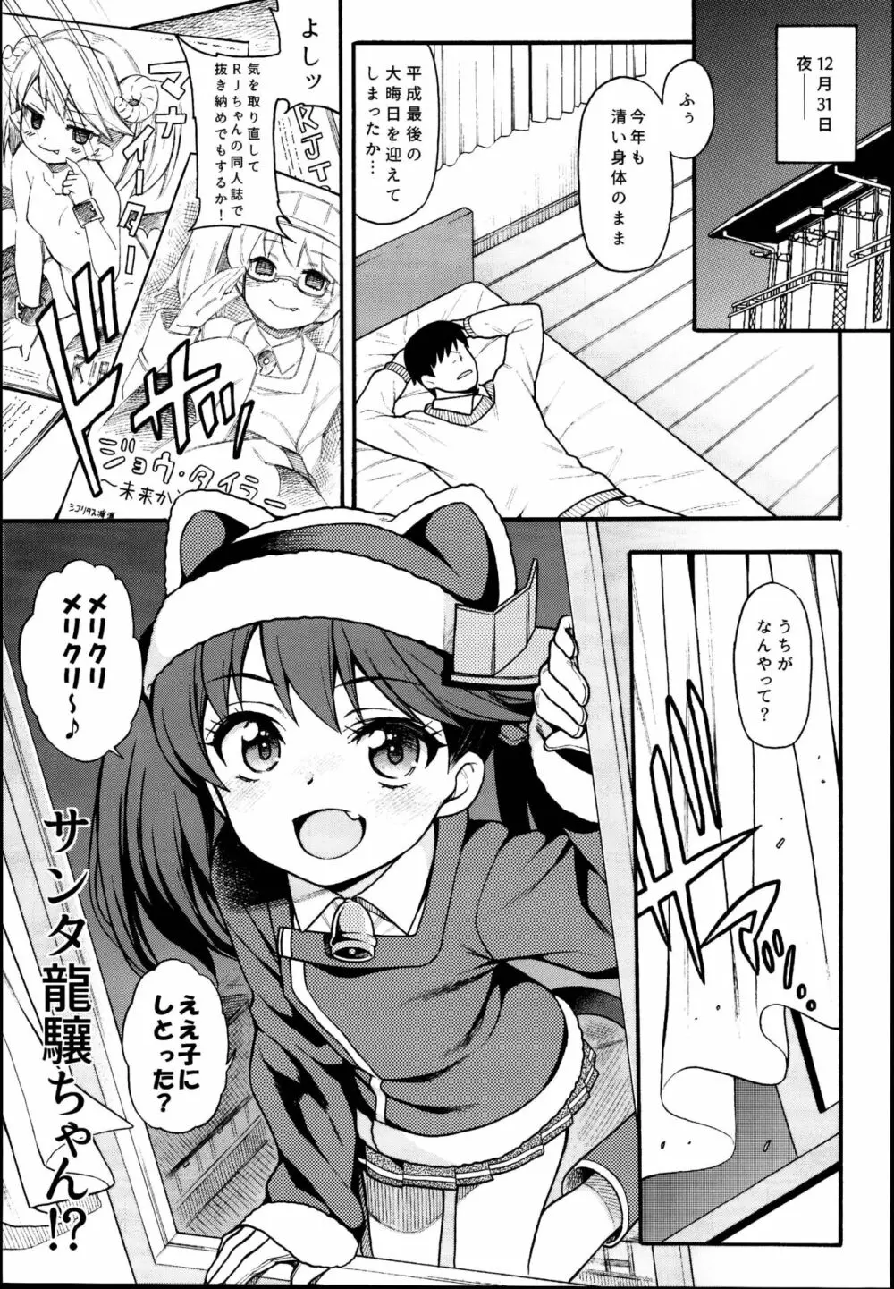 龍驤ちゃんがやってきた。 Page.7