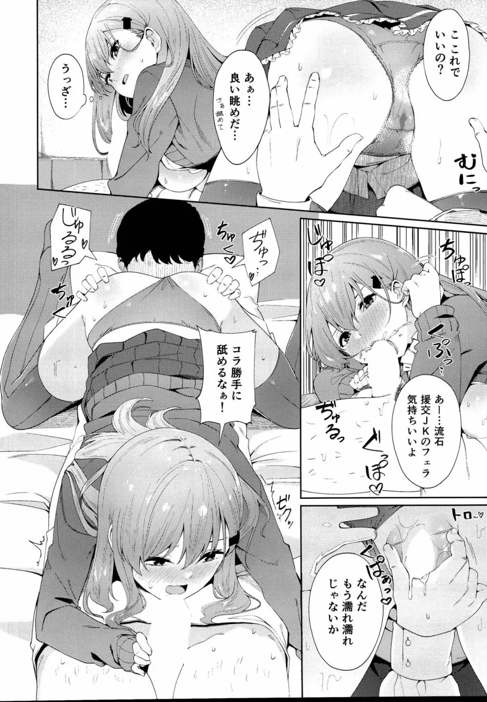 援交失敗 Page.10