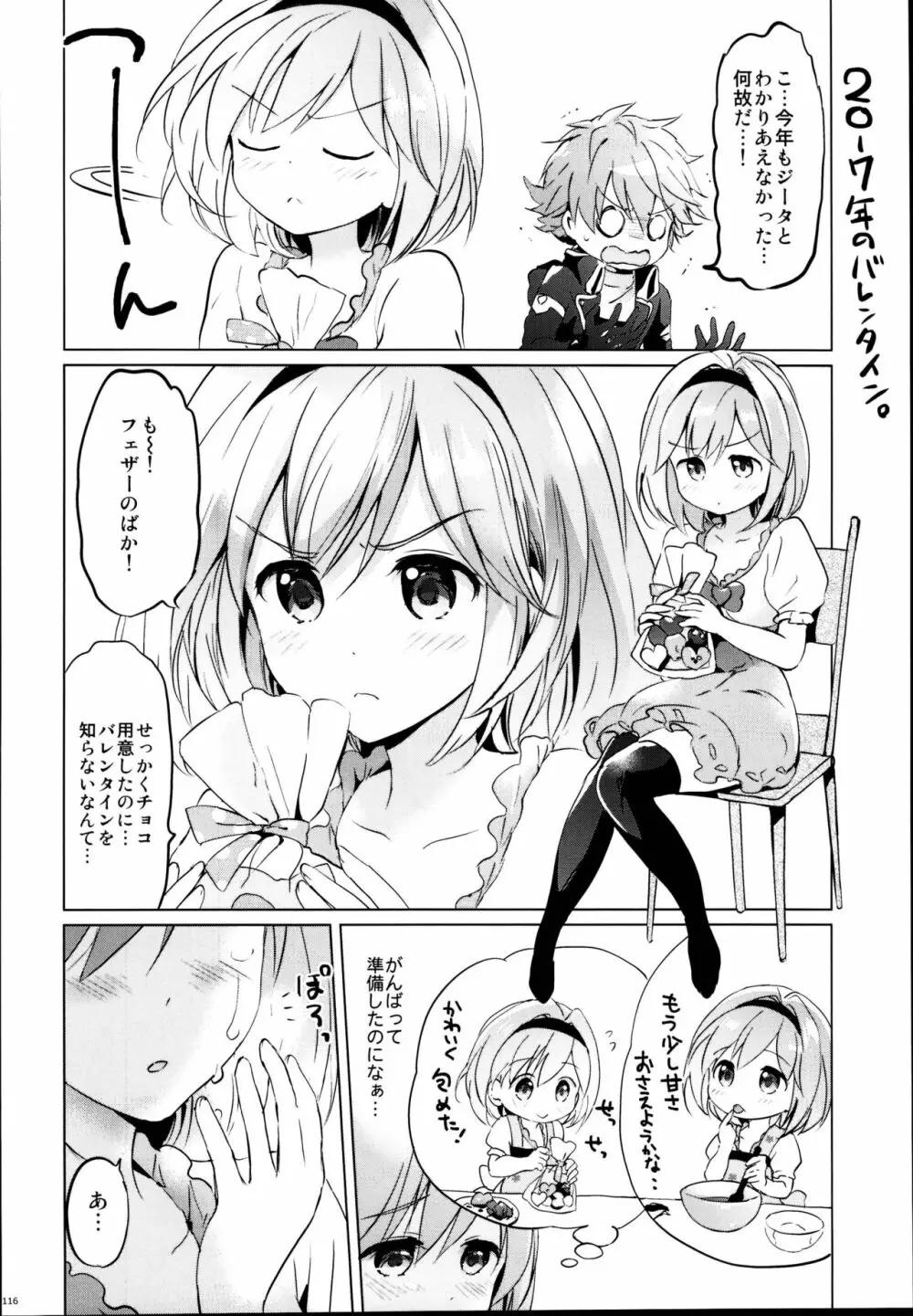 ジータちゃんの恋愛バトルな日々 総集編 Page.116