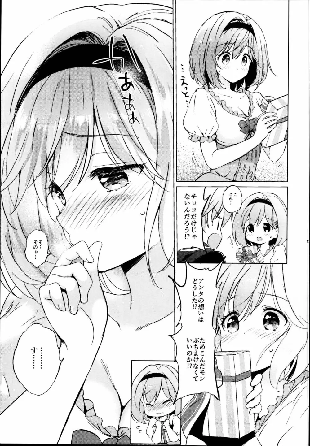 ジータちゃんの恋愛バトルな日々 総集編 Page.123