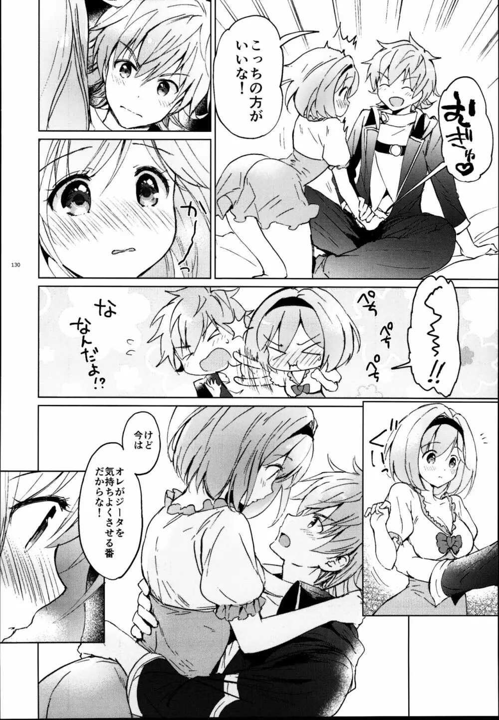 ジータちゃんの恋愛バトルな日々 総集編 Page.130