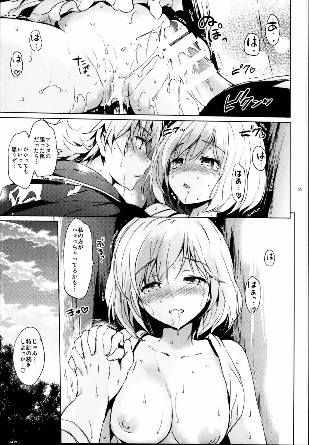 ジータちゃんの恋愛バトルな日々 総集編 Page.55