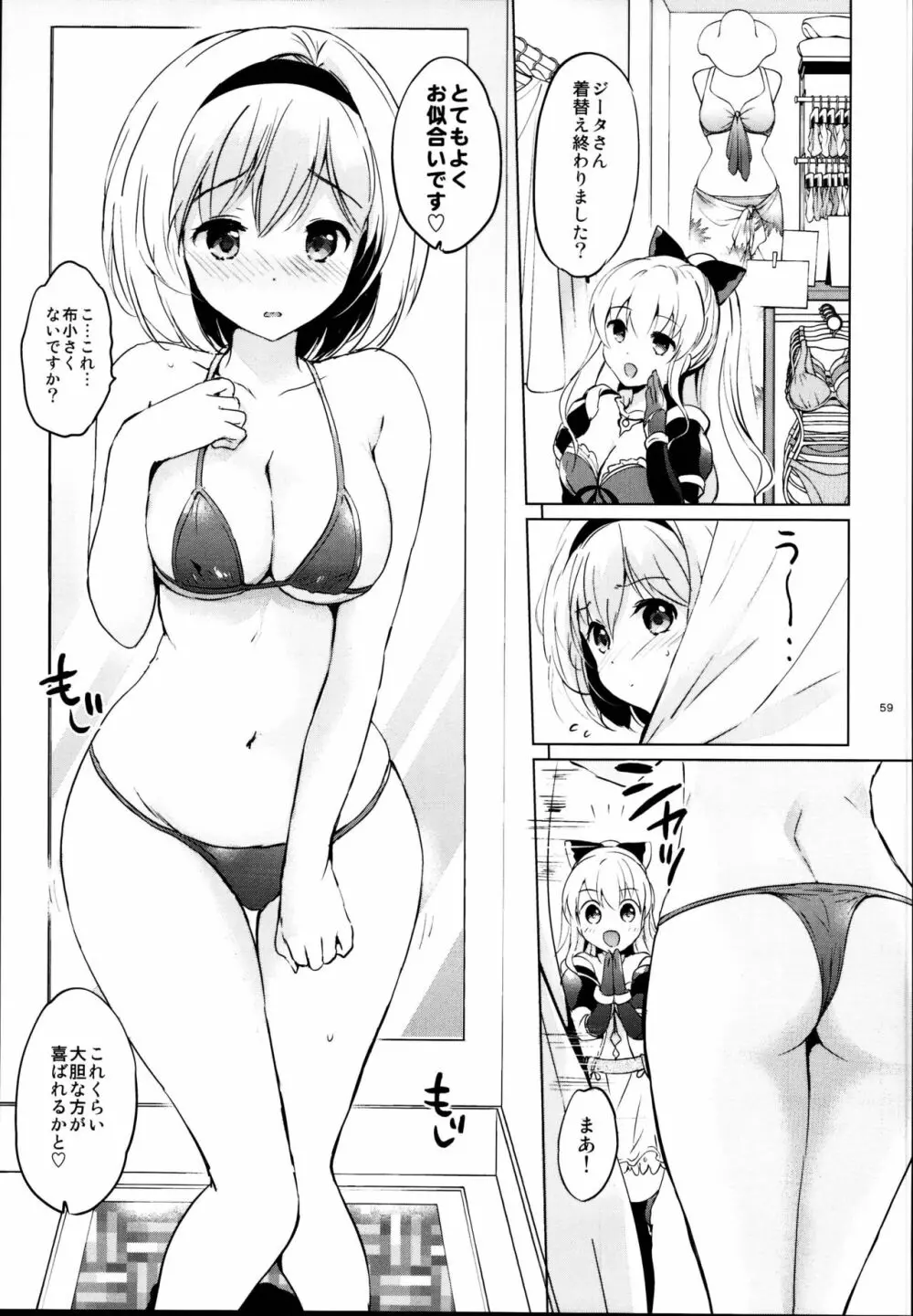 ジータちゃんの恋愛バトルな日々 総集編 Page.59