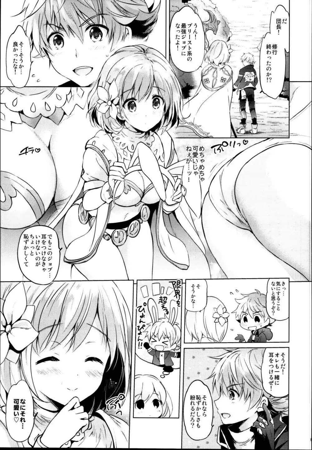 ジータちゃんの恋愛バトルな日々 総集編 Page.85