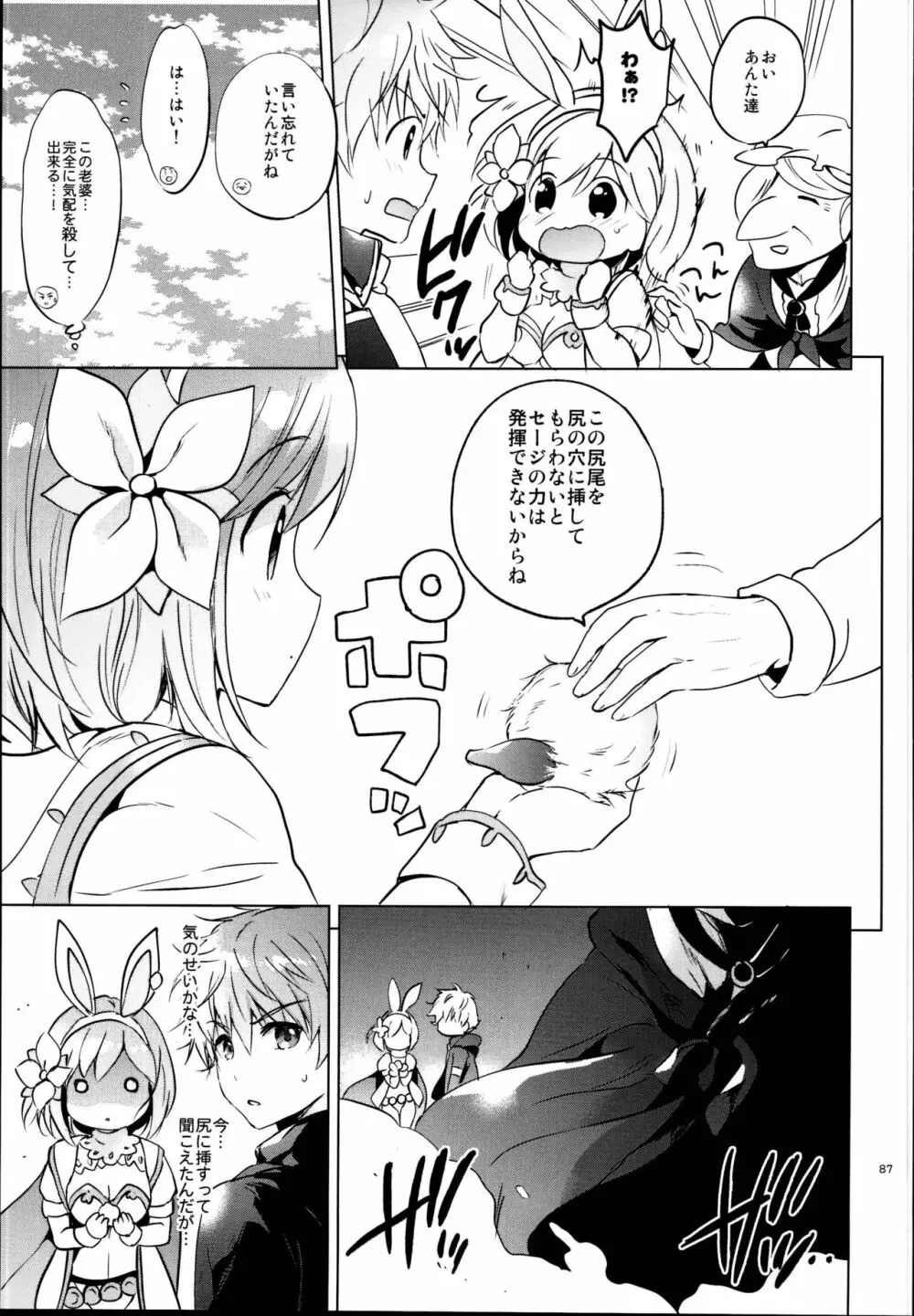 ジータちゃんの恋愛バトルな日々 総集編 Page.87