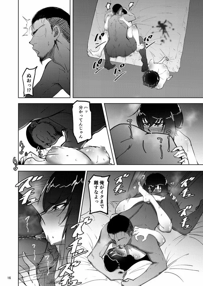 西住まほの知るべきじゃなかった事・後 Page.15