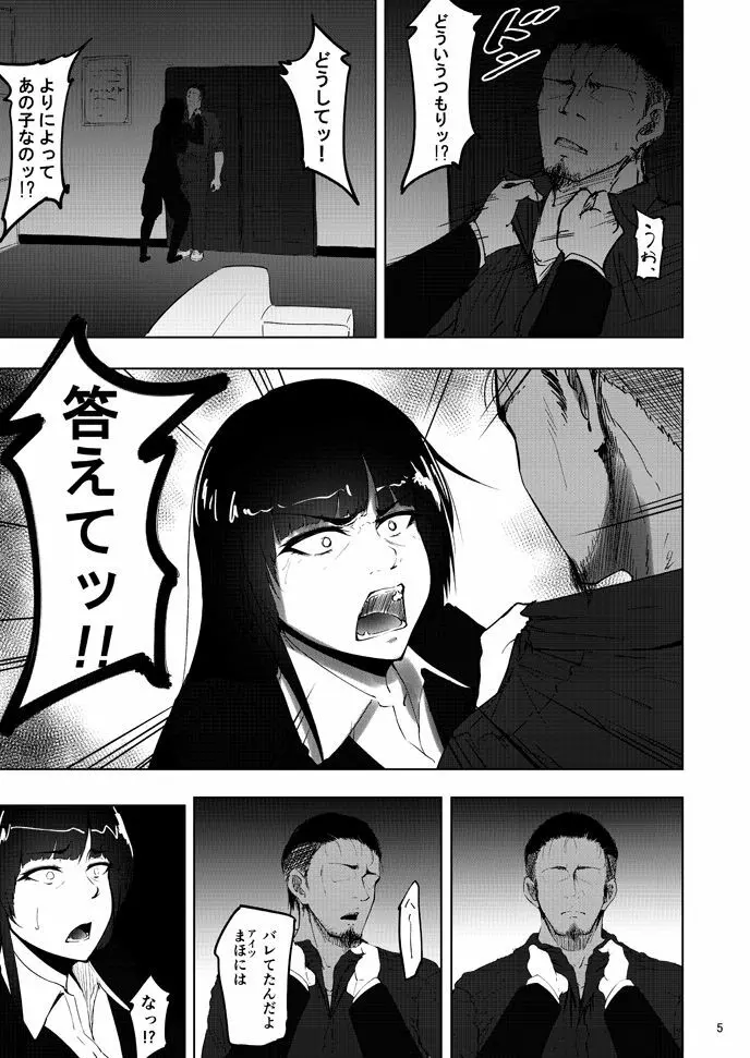 西住まほの知るべきじゃなかった事・後 Page.4