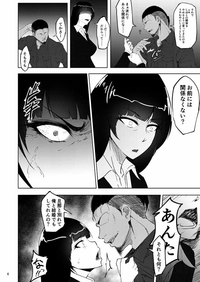 西住まほの知るべきじゃなかった事・後 Page.5