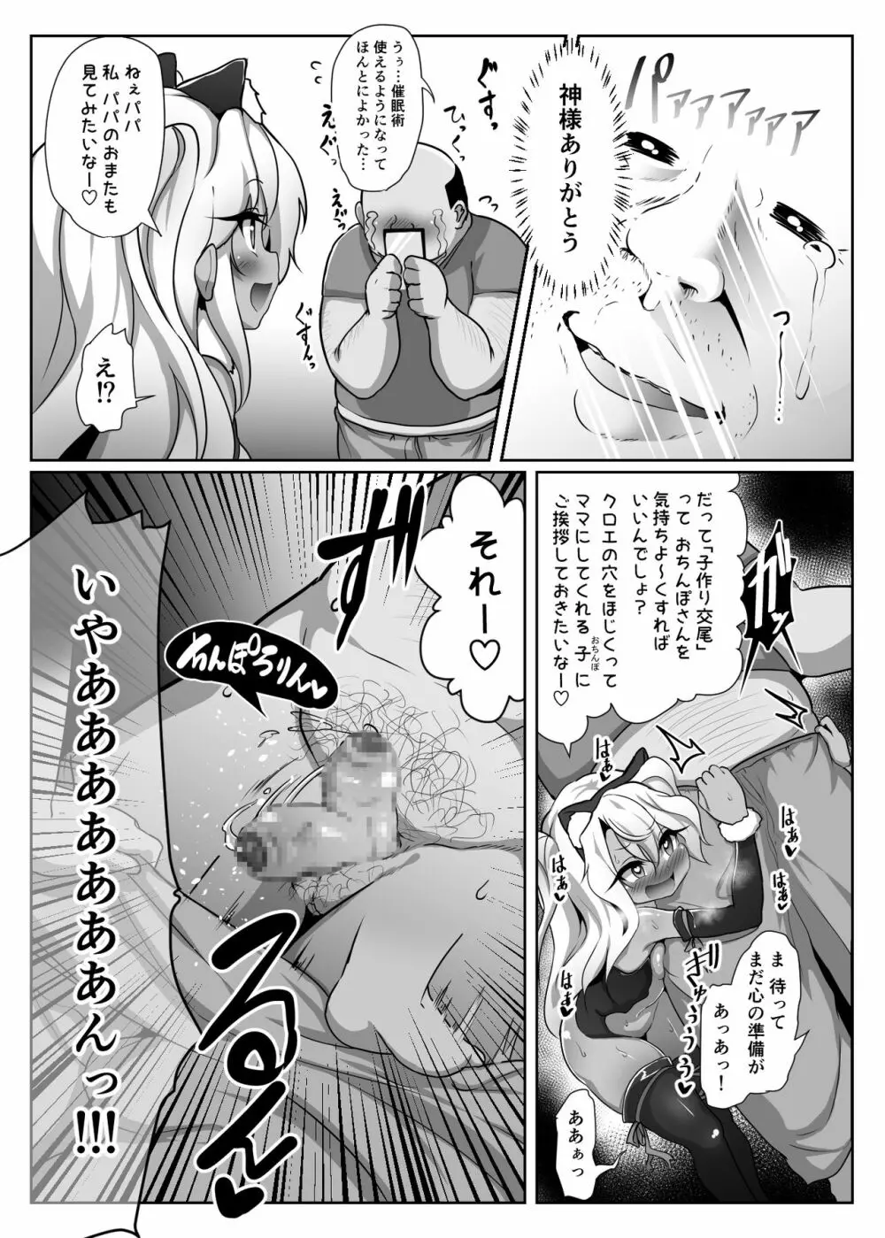 クロエちゃんが催眠術にかかったフリをしてキモデブ童貞粗チンおじさんの赤ちゃんをぶりぶり産みまくる本 Page.12