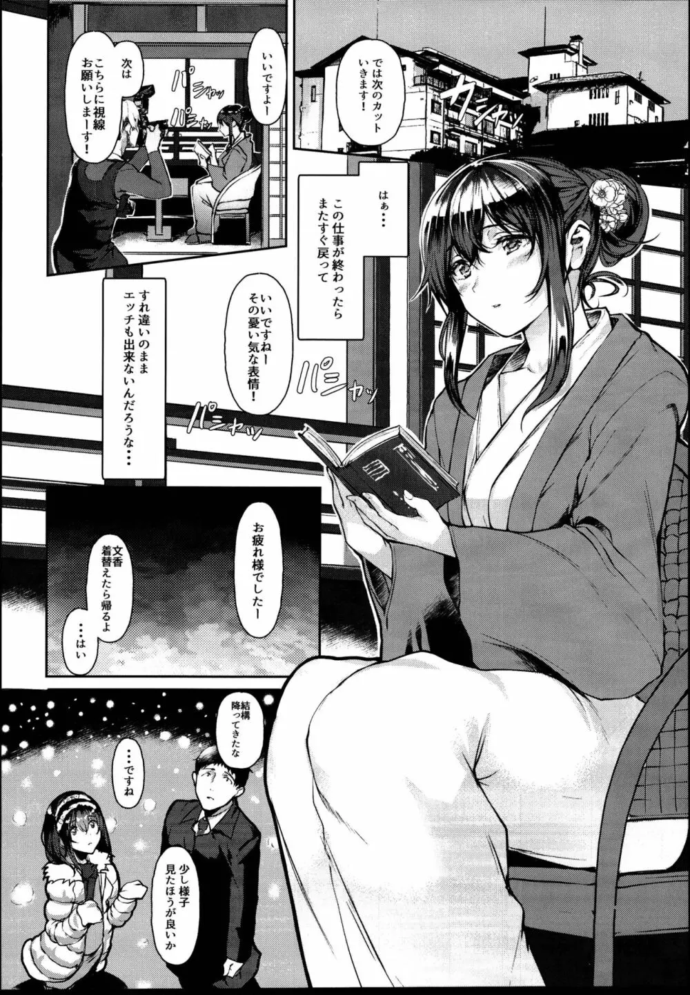 鷺沢文香はSEXしたい Page.8