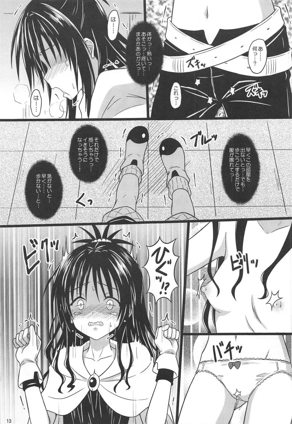 美柑のエロトラップダンジョン★ Page.12
