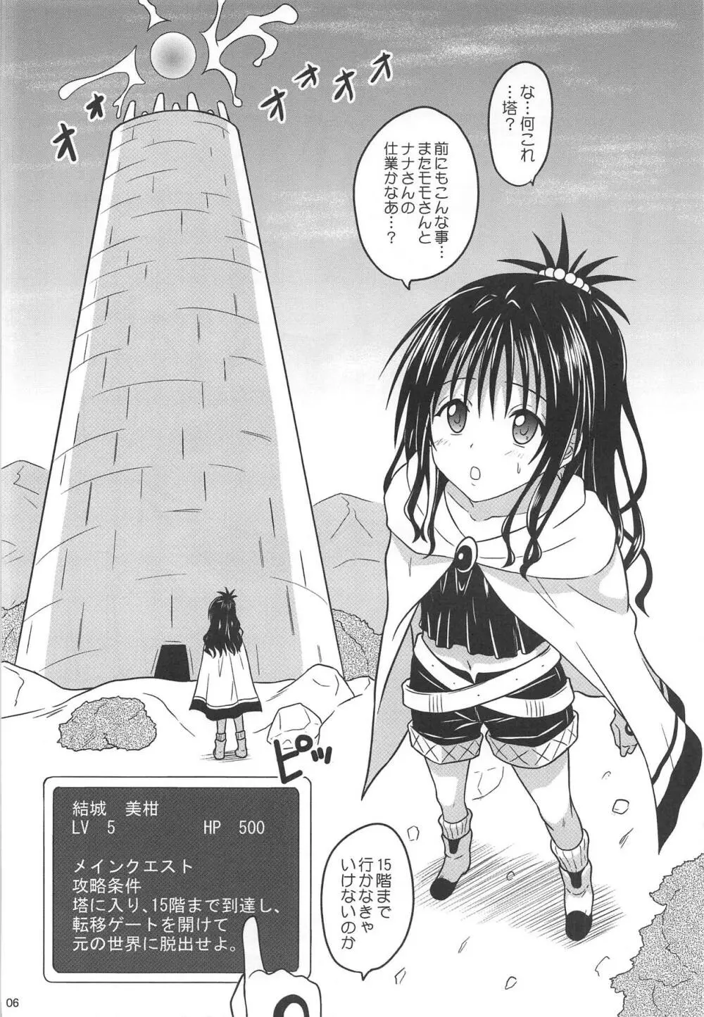 美柑のエロトラップダンジョン★ Page.5