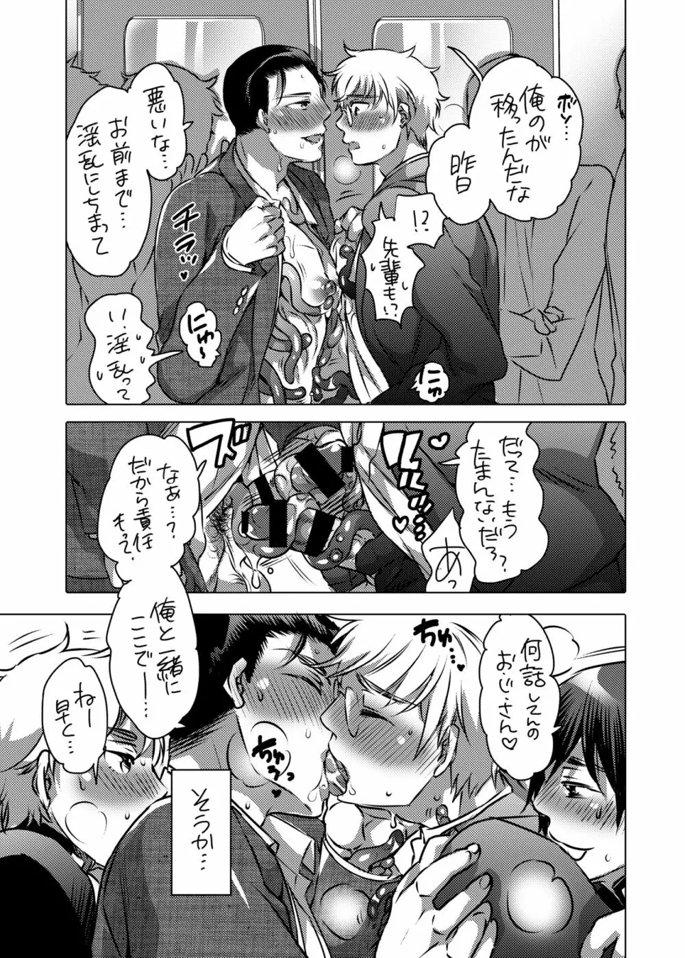 触手を纏う Page.50