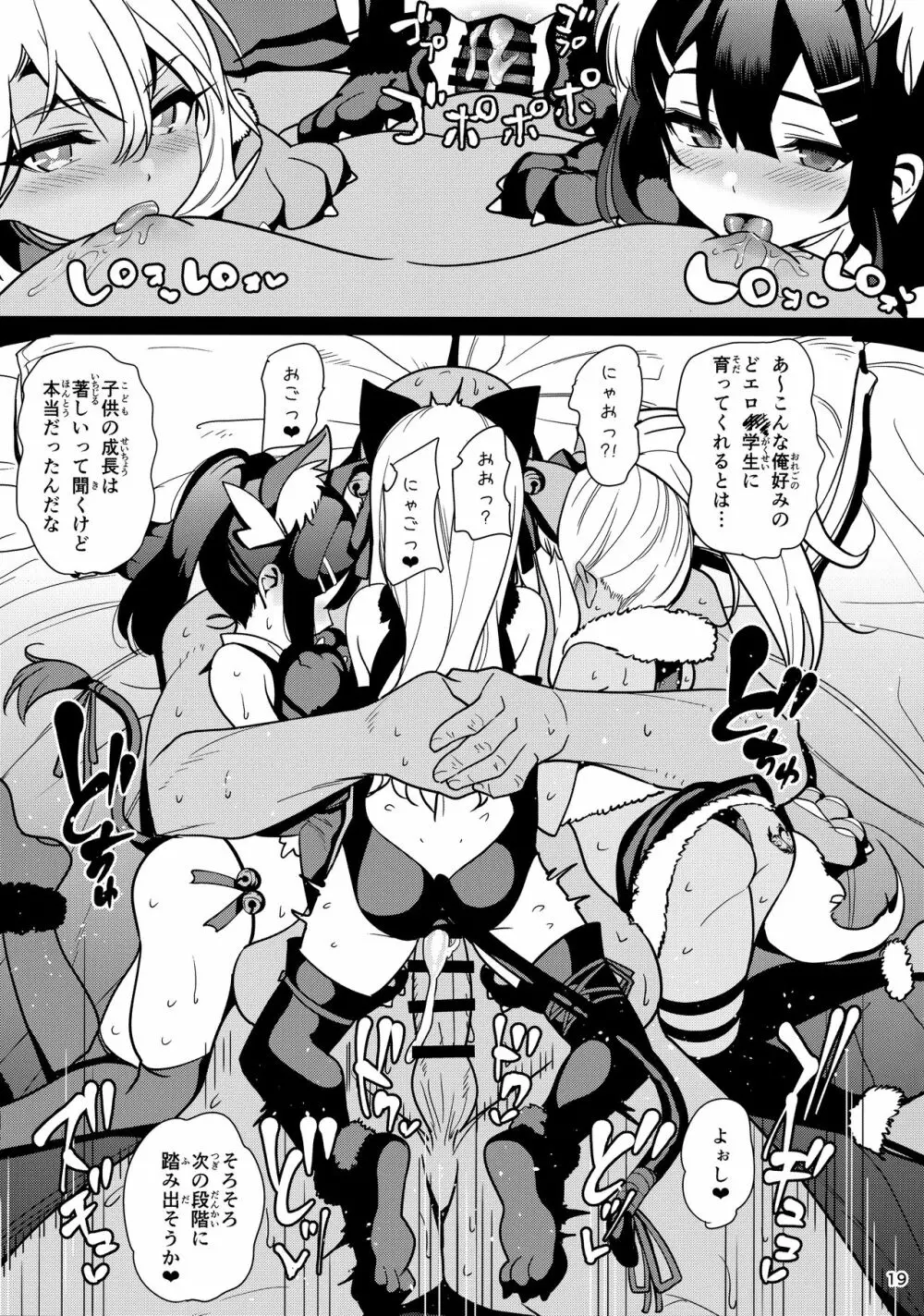 魔法少女催眠パコパコーズ3 Page.21