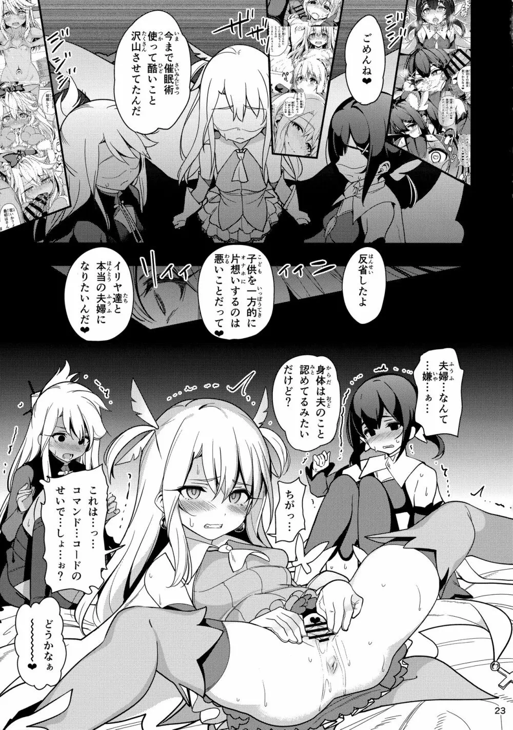 魔法少女催眠パコパコーズ3 Page.25