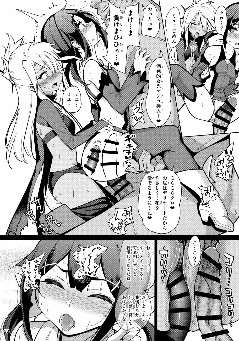 魔法少女催眠パコパコーズ3 Page.30