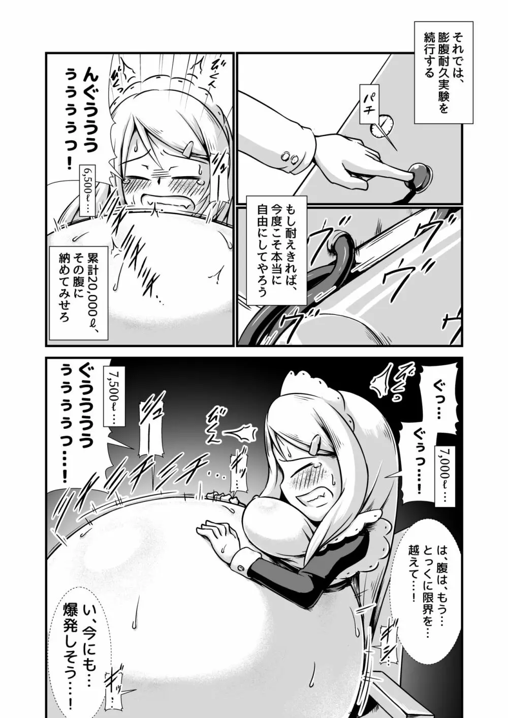 メイドさん膨腹耐久実験～破裂編～ Page.10